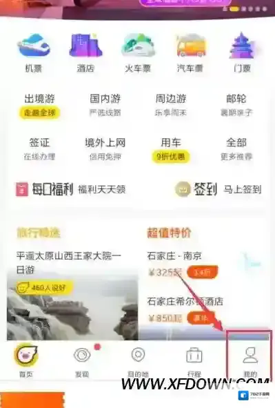 飞猪旅行怎么领取流量，飞猪的流量怎么使用