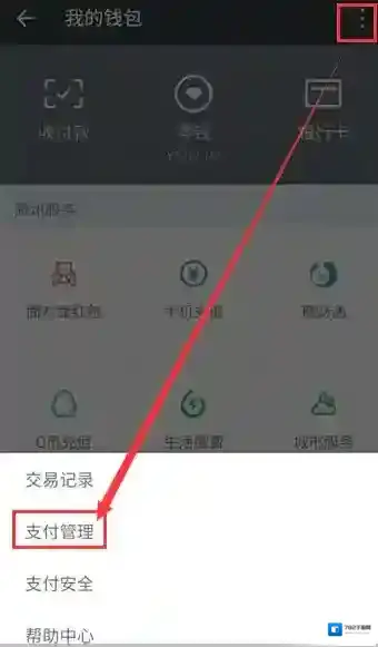 微信支付密码