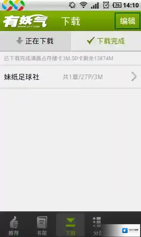 有妖气漫画点击