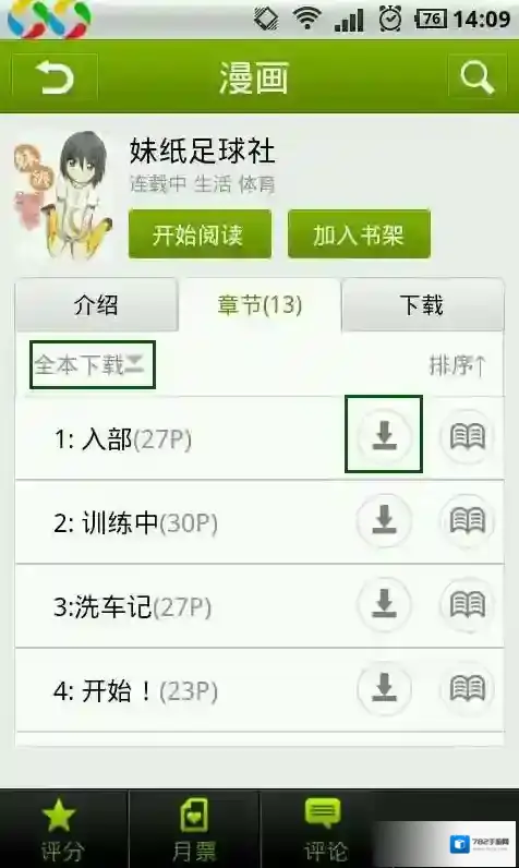 《有妖气漫画》下载方法使用说明