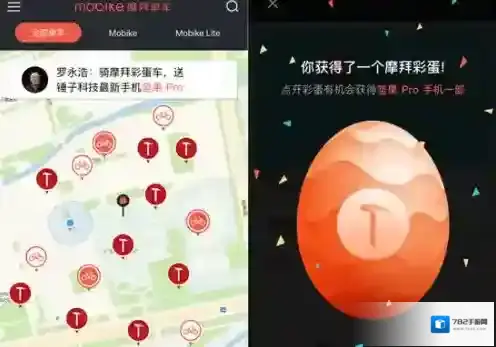 《摩拜彩蛋车》是什么