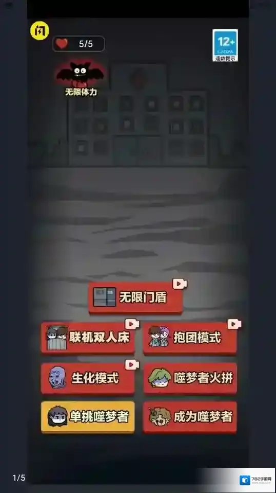 新猛鬼宿舍角色