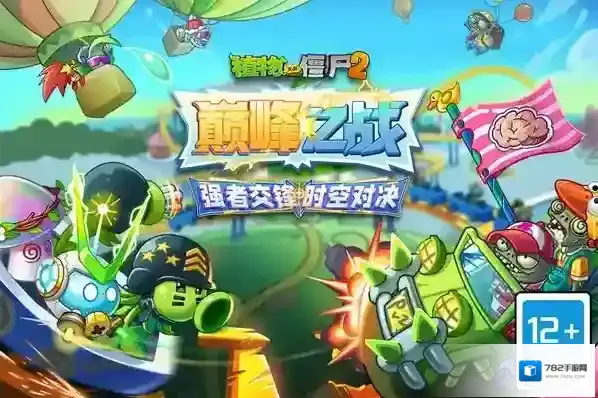 pvz2僵尸
