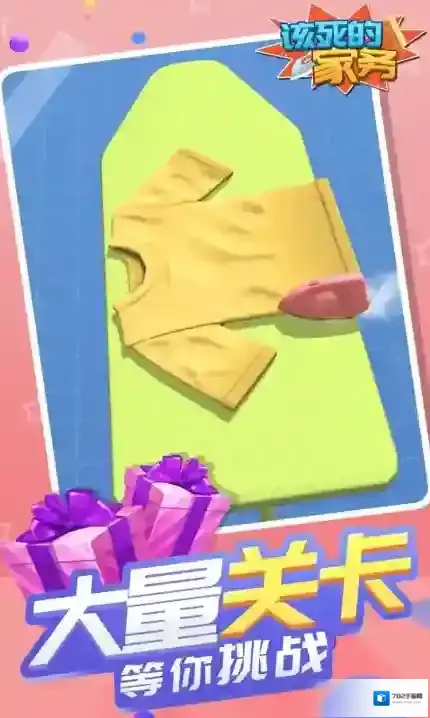 该死的家务褶皱