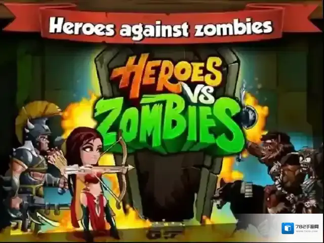 英雄大战僵尸防御塔