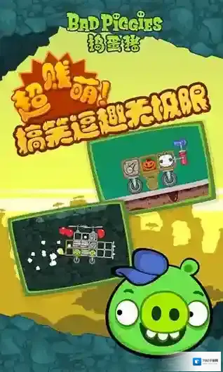 Bad Piggies小鸟