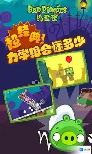 Bad Piggies载具