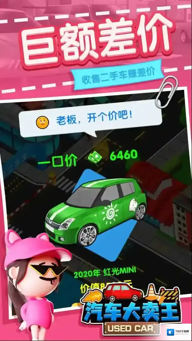 汽车大卖王车辆