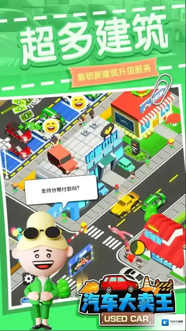 汽车大卖王顾客