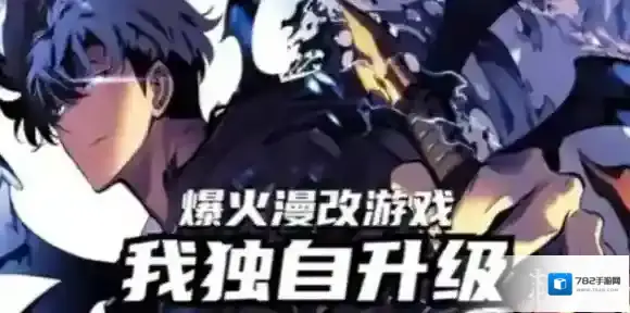 我独自升级起立报错怎么办-我独自升级起立报错解决方法