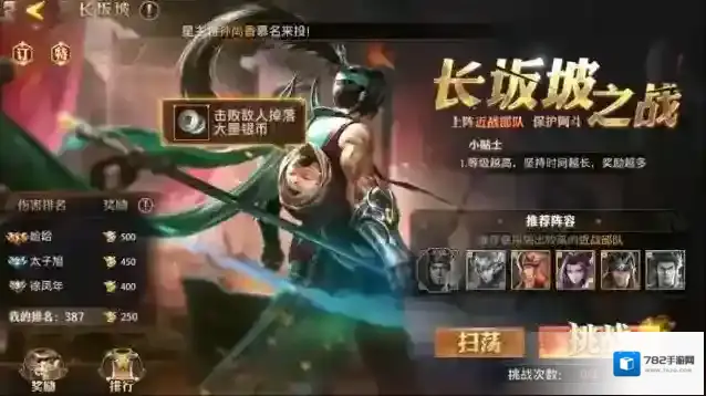 少年三国志零长坂坡怎么过