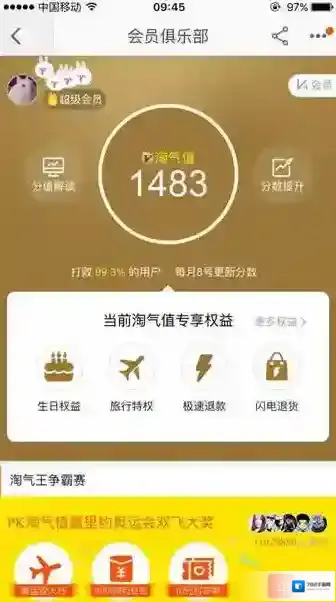 《淘宝》淘气值有什么用？如何快速提升