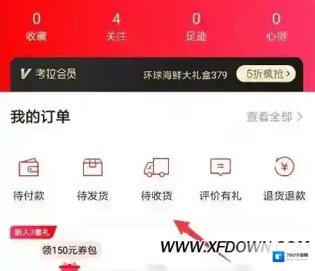 网易考拉海购怎么退货，考拉海购退货的流程