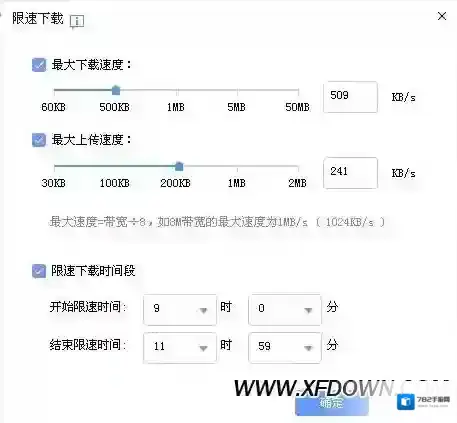 迅雷限速下载速度