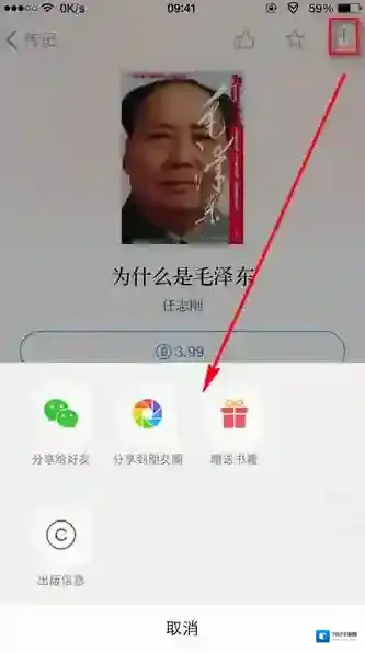 微信读书书架