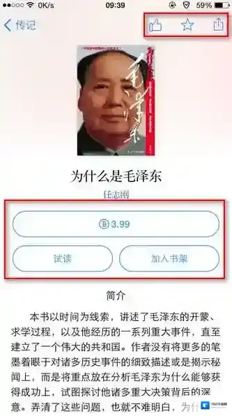 微信读书书架