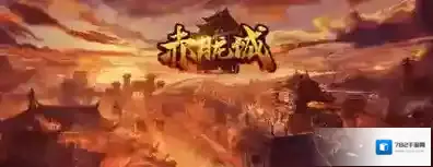 赤月龙城如何升级