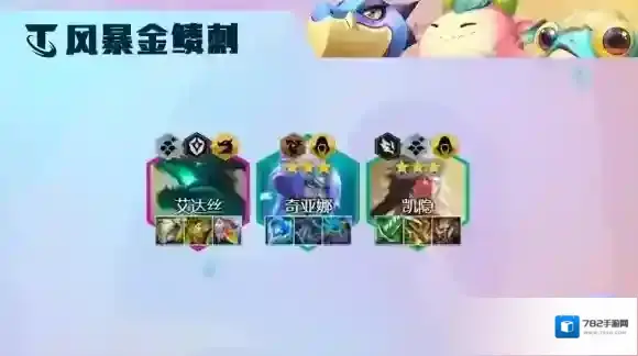 云顶之弈奇亚娜