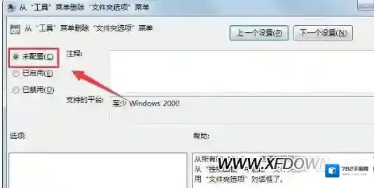 win7消失