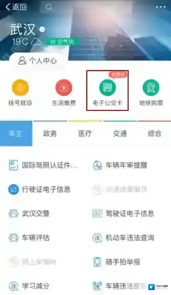 支付宝电子公交卡