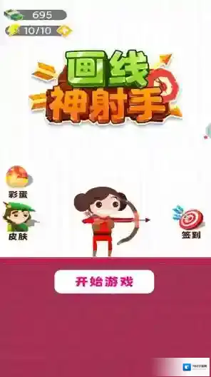 画线神射手道具