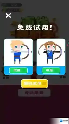 画线神射手弓箭