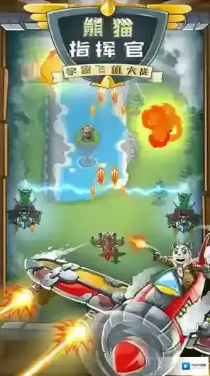 熊猫宇宙飞机大战战机