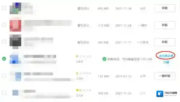 360软件管家软件管家