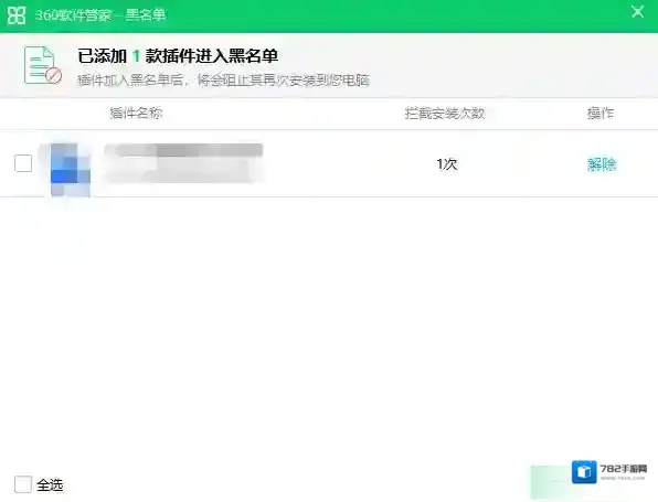 360软件管家的黑名单在哪 如何把软件扔进黑名单