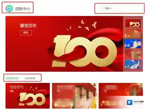 360浏览器怎么换皮肤_360浏览器皮肤设置指南