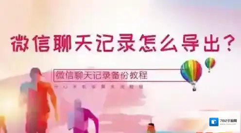 微信微信聊天记录