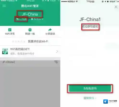 腾讯wifi管家下图