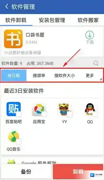 猎豹清理大师手机很卡