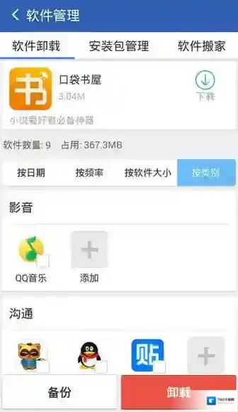 猎豹清理大师软件分类