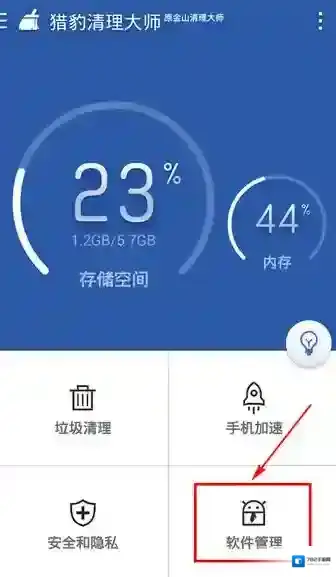 猎豹清理大师分类