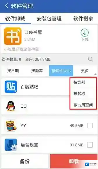 猎豹清理大师软件