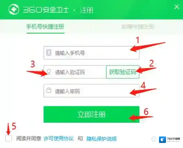 360软件管家登录