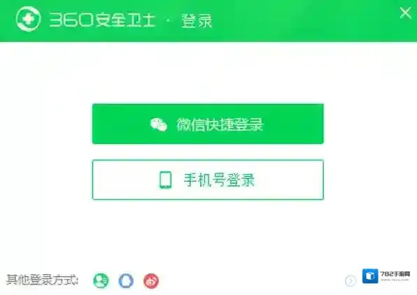 360软件管家如何注册