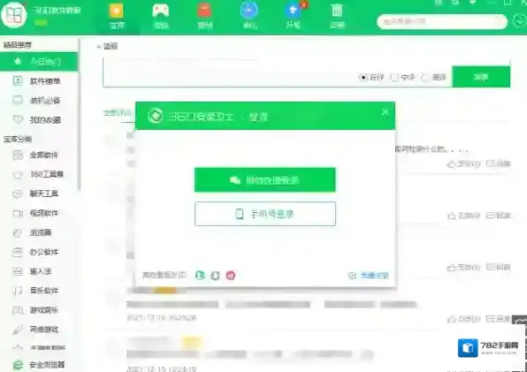 如何注册360软件管家的账号_登录又有哪些渠道