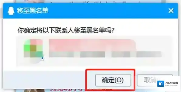 qq黑名单