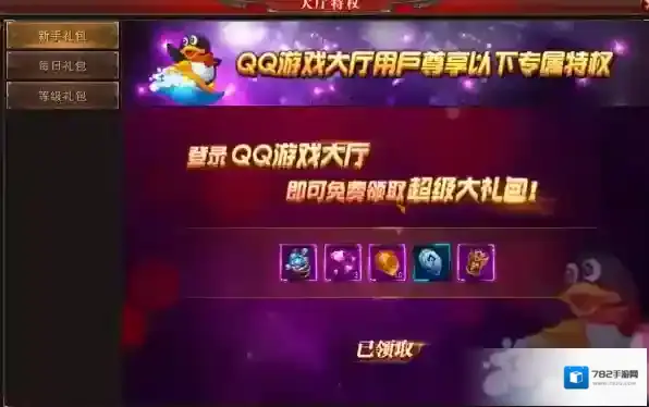 使用QQ游戏登录天空之剑微端都有哪些额外奖励