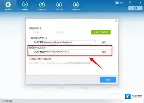 刷机精灵备份文件