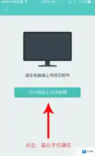 Boss直聘上传附件