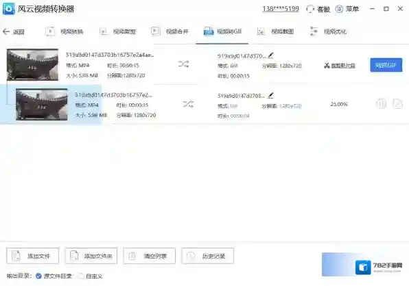 风云视频转换器风云