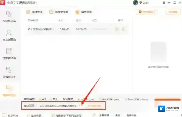 文字语音转换软件文字