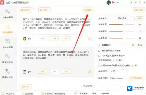 文字语音转换软件金舟