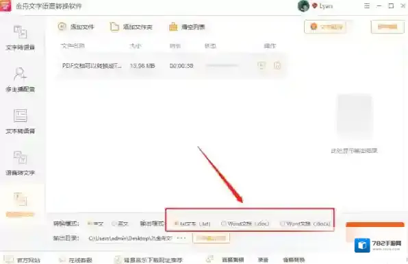 文字语音转换软件主播