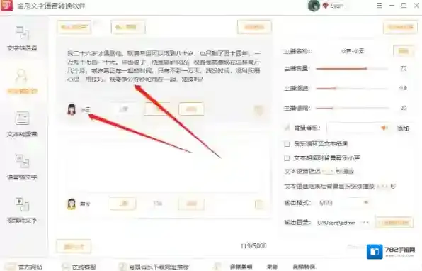 文字语音转换软件语音转换