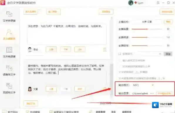 文字语音转换软件视频转文字