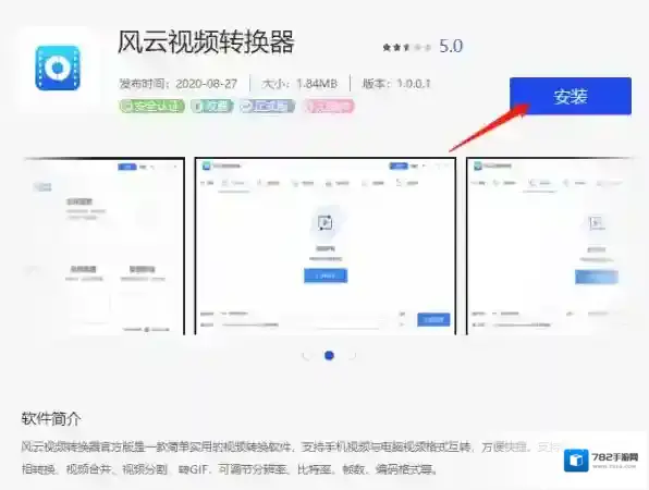风云视频转换器视频转换器